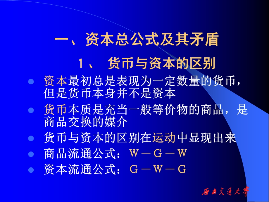 第三章资本与剩余价值.ppt_第3页