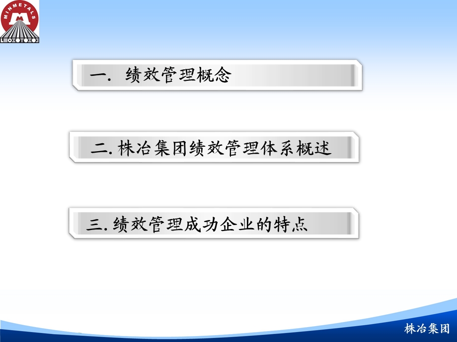 构建绩效管理体系打造高效管理团队.ppt_第2页