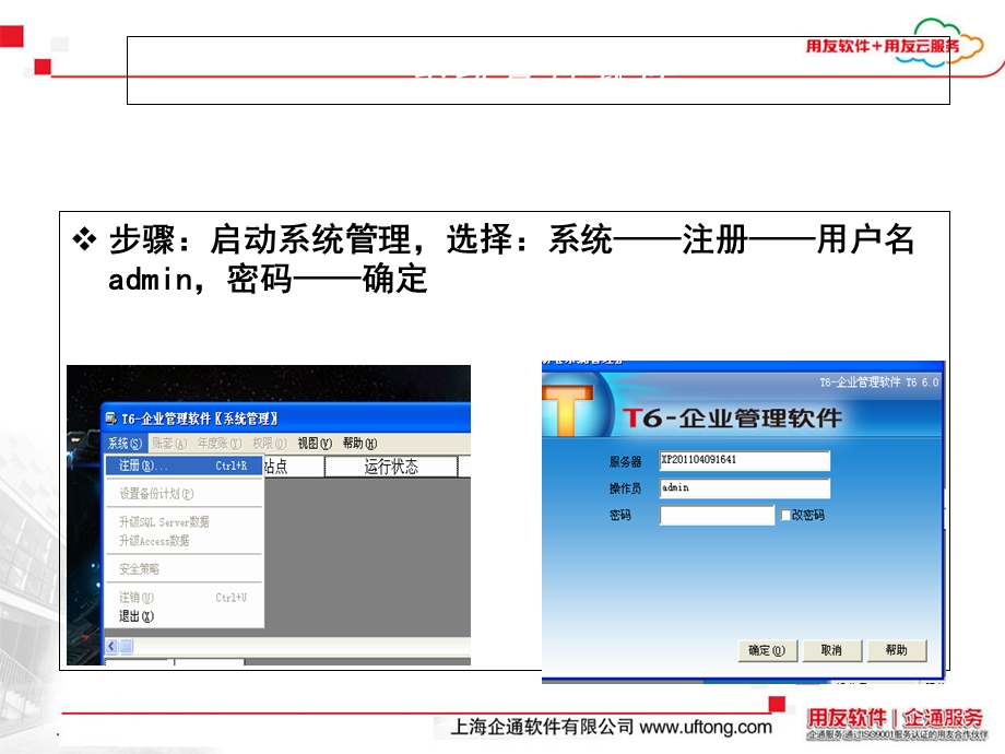 用友T6软件操作.ppt_第3页