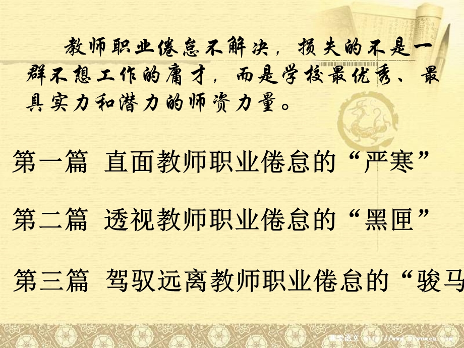 教师走出.ppt_第2页