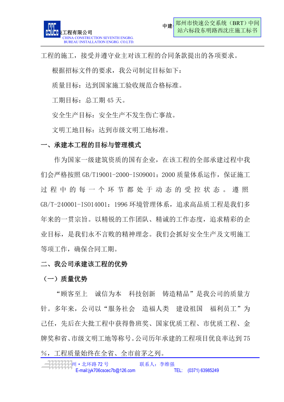 kv快速公交中间站施工组织设计部分.doc_第3页