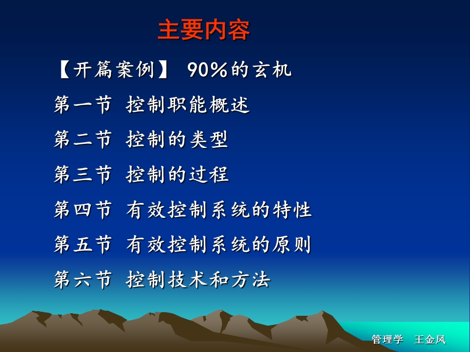 第八章控制职能525ppt课件.ppt_第2页