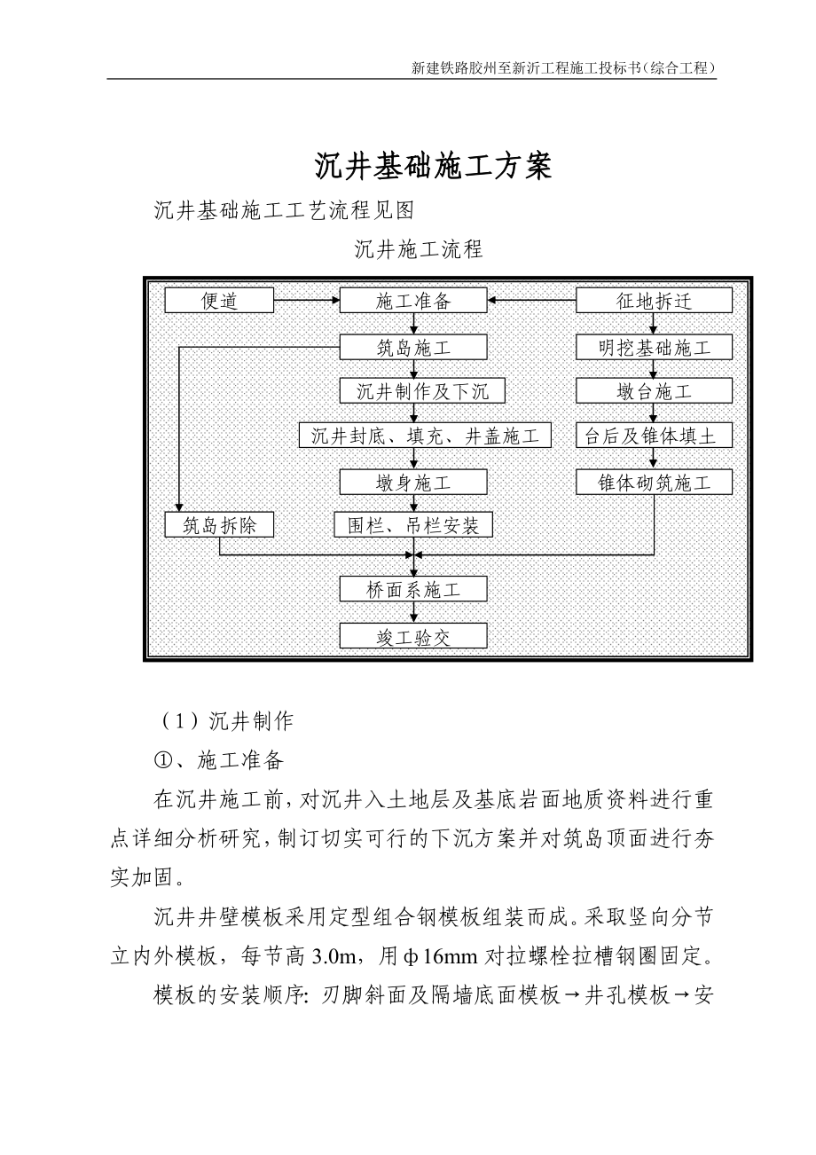 qi沉井基础施工方案.doc_第1页