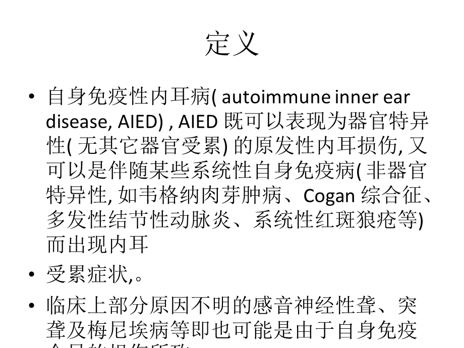 自身免疫性内耳病.ppt_第2页