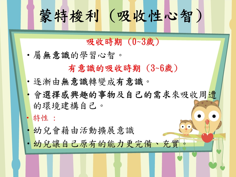 蒙特梭利教学法.ppt_第3页