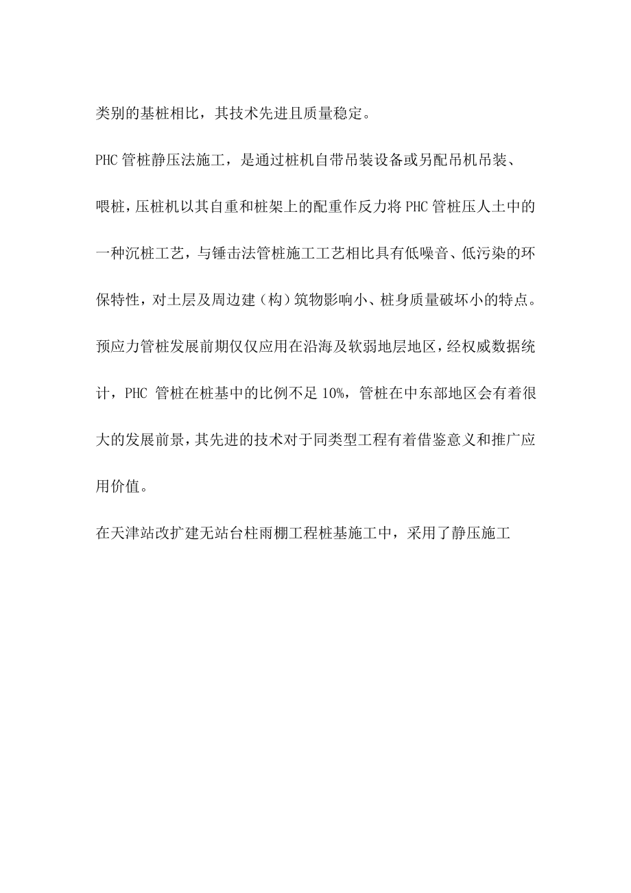 phc预应力砼管桩静压施工工法[总论].doc_第2页