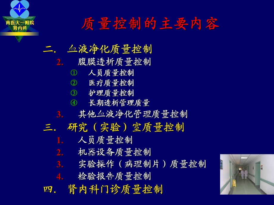 肾脏病的质量控制.ppt_第3页