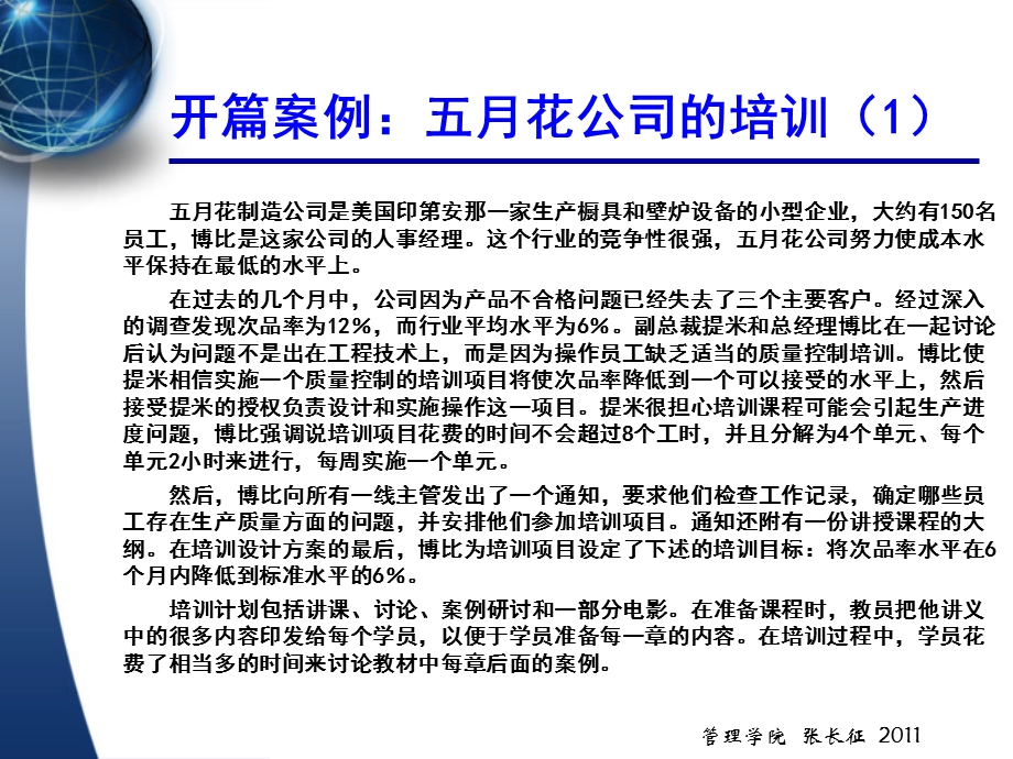 第八章培训与开发校选.ppt_第3页