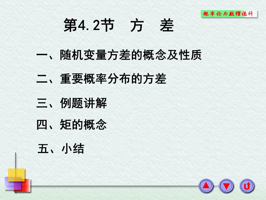 随机变量的方差和.ppt_第1页