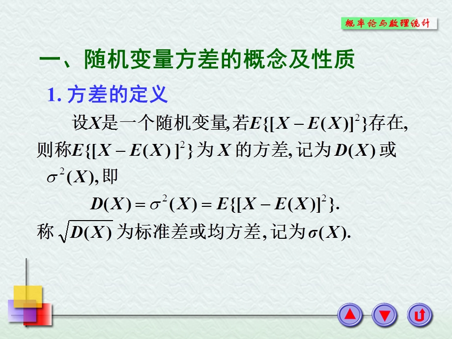 随机变量的方差和.ppt_第2页