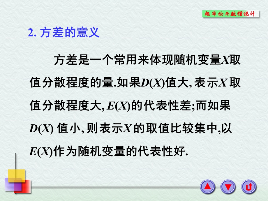 随机变量的方差和.ppt_第3页