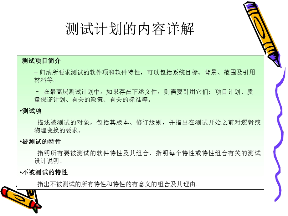 软件测试计划与测试用例设计.ppt_第3页