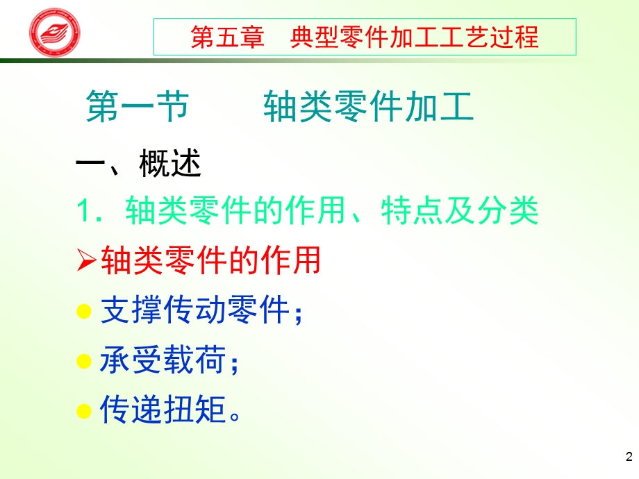 轴类零件的作用.ppt_第2页