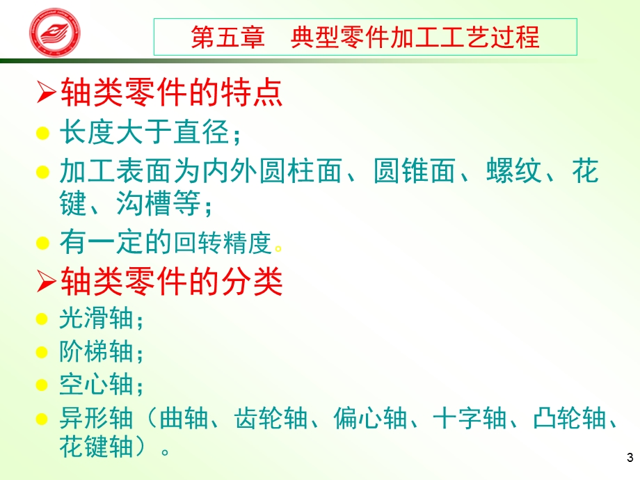 轴类零件的作用.ppt_第3页