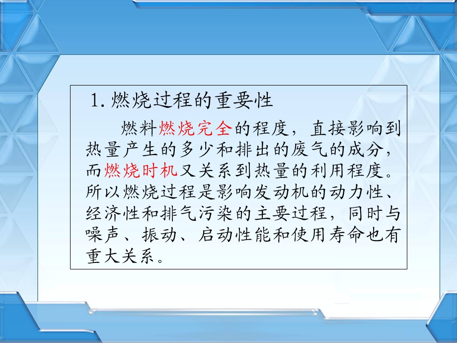 汽油机燃烧过程.ppt_第2页