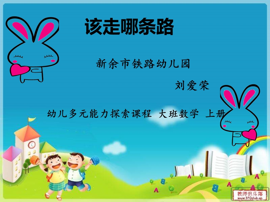 该走哪条路.ppt_第1页