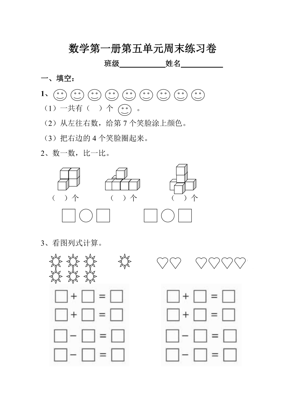 一年级上册数学周末练习题(6和7)[2].doc_第1页