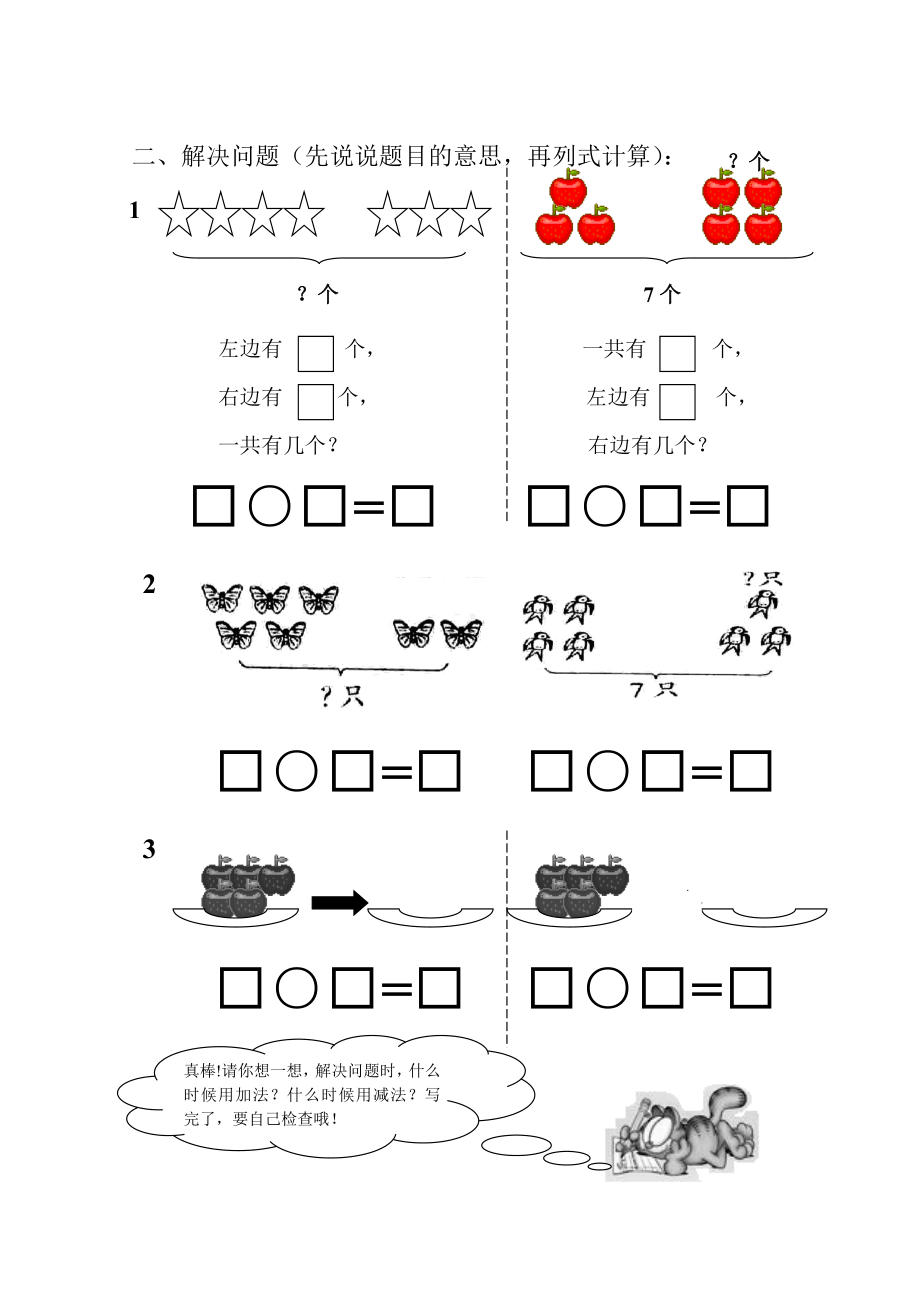 一年级上册数学周末练习题(6和7)[2].doc_第2页