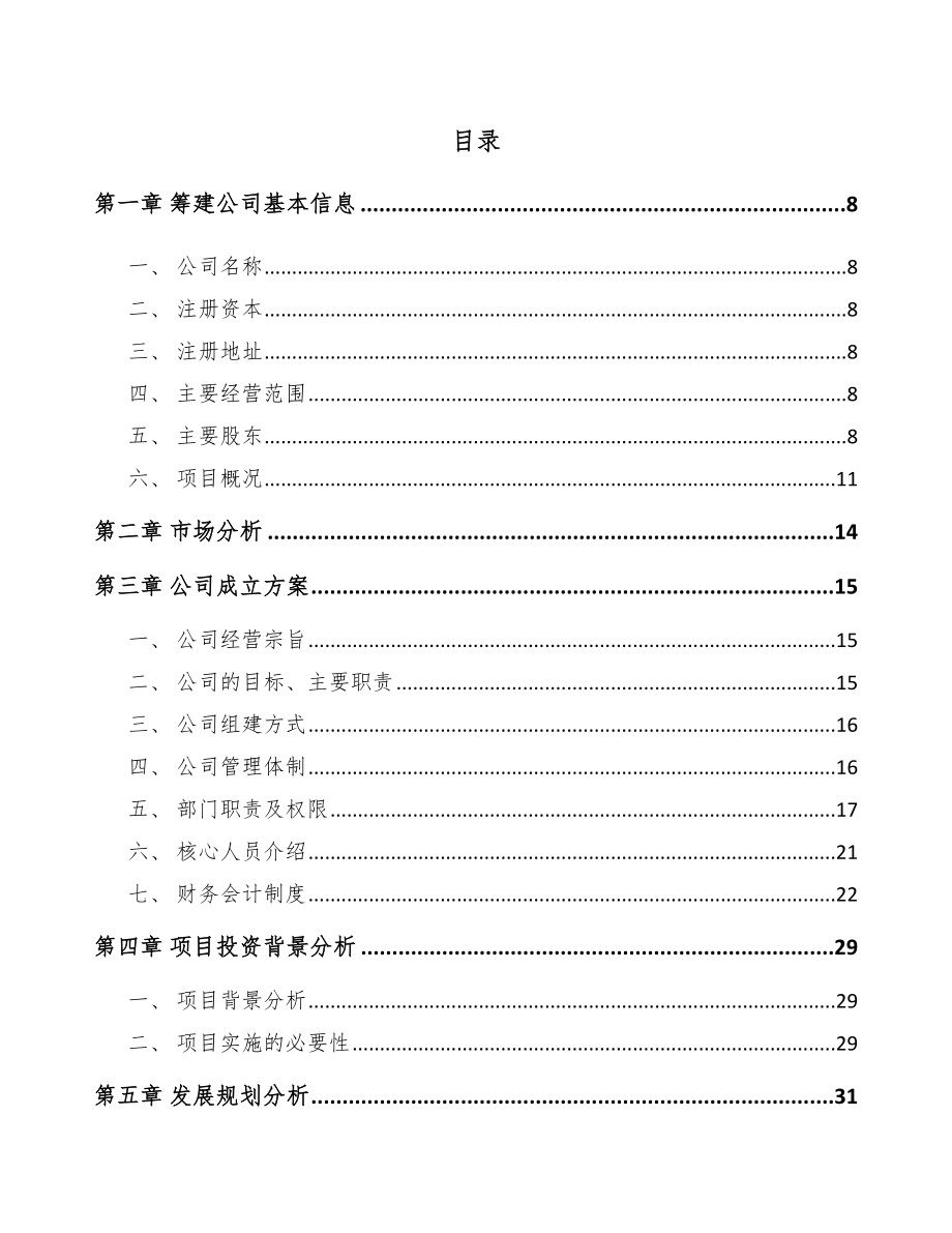 关于成立超细粉公司可行性研究报告.docx_第2页