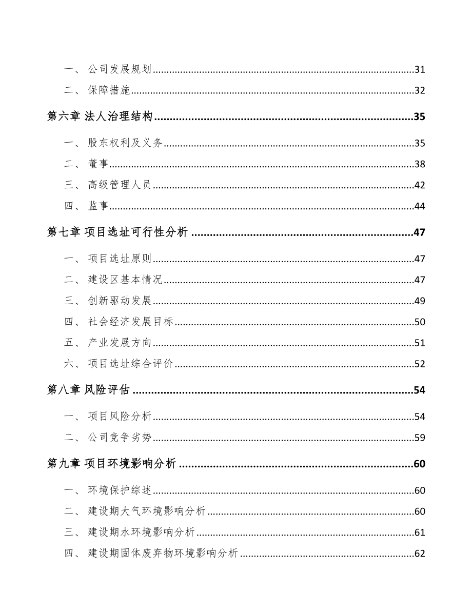 关于成立超细粉公司可行性研究报告.docx_第3页