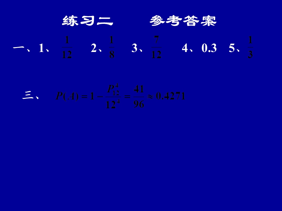 江西理工大学概率统计.ppt_第3页