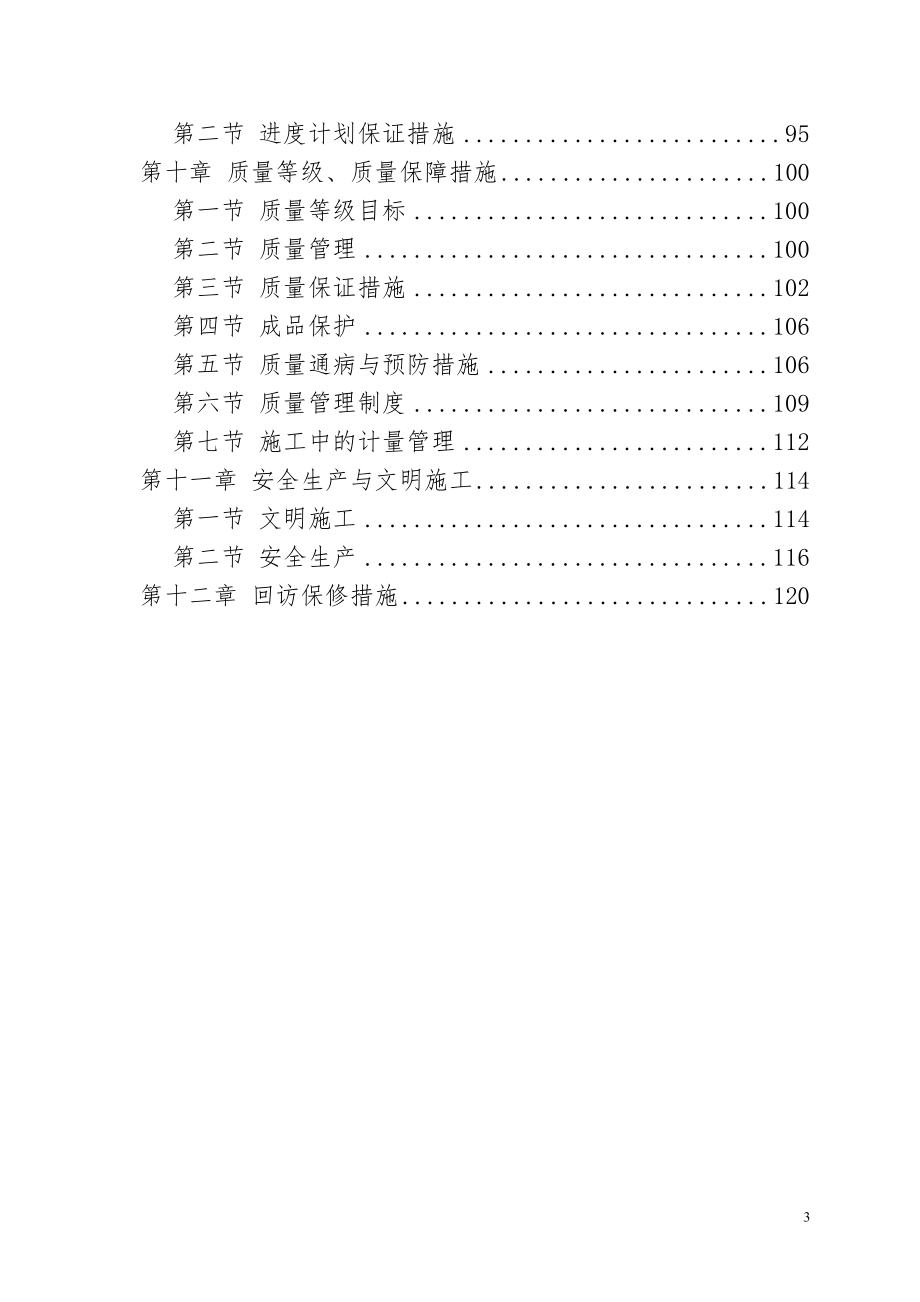 ir高层住宅施工组织设计阳光城最终本.doc_第3页