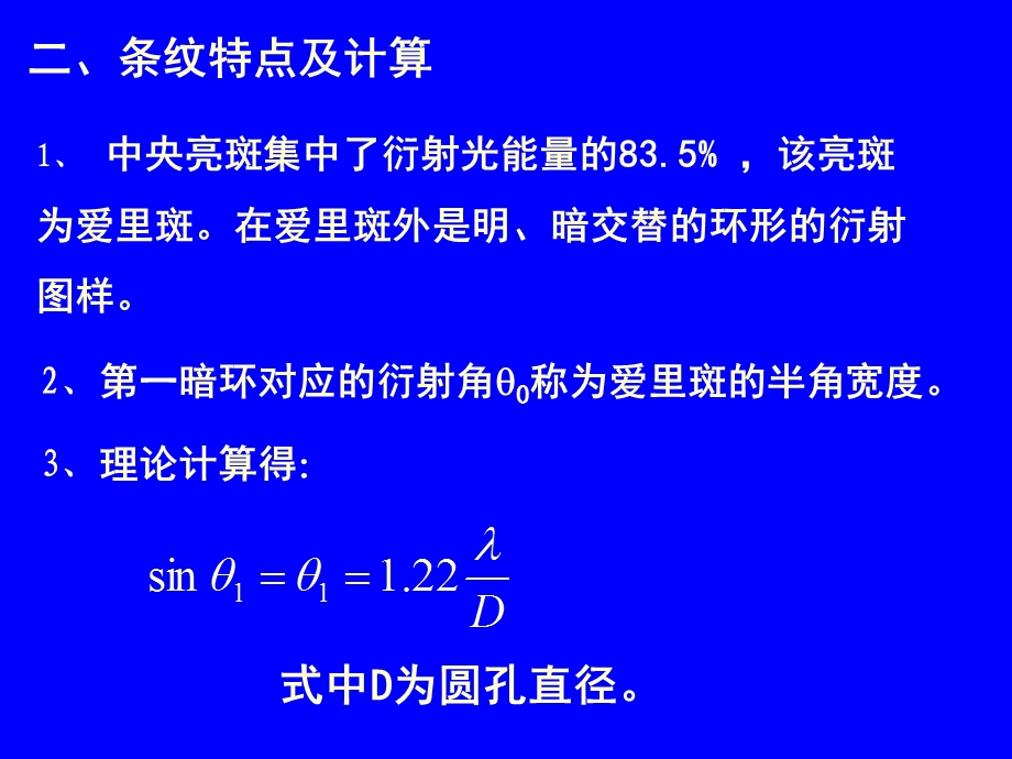 第四讲圆孔衍射衍射光栅.ppt_第3页