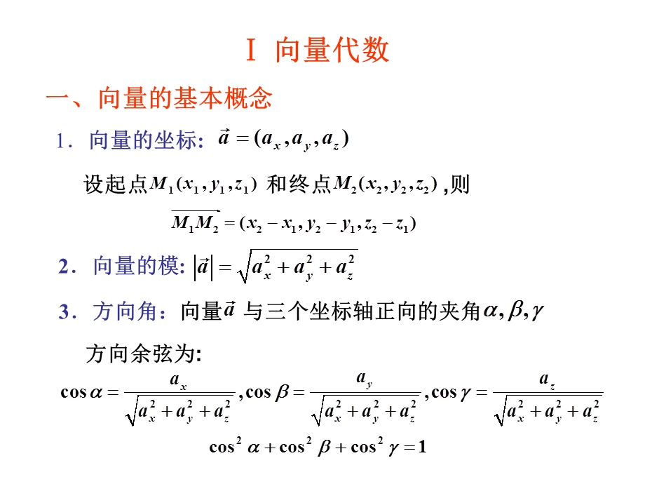 空间解析几何与向量代数习题.ppt_第2页