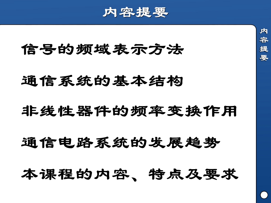 北邮信通院通信电子电路第0章绪论.ppt_第2页