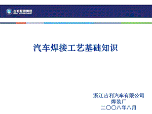 汽车车身基本构造.ppt