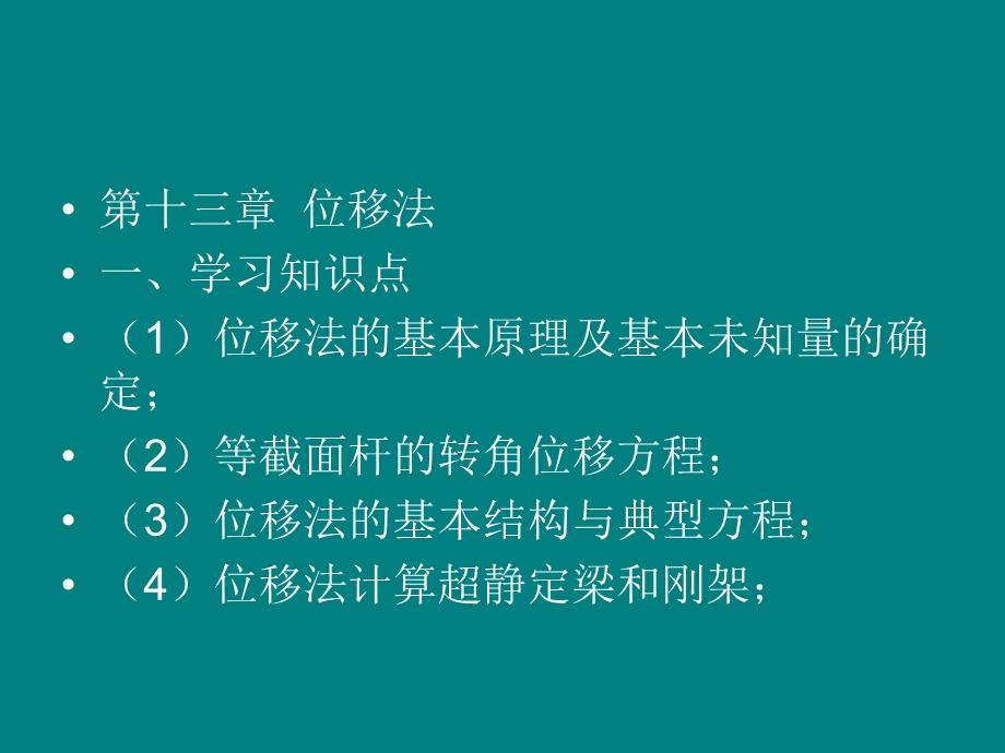 工程力学2.ppt_第2页