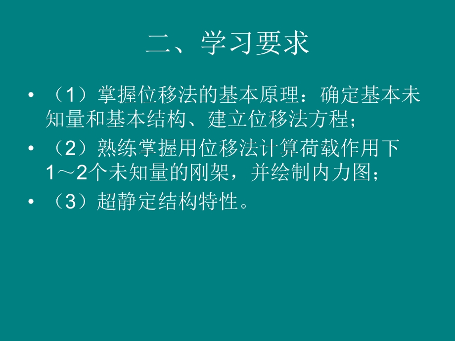 工程力学2.ppt_第3页