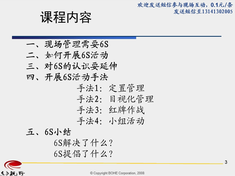 现场6s管理技巧.ppt_第3页