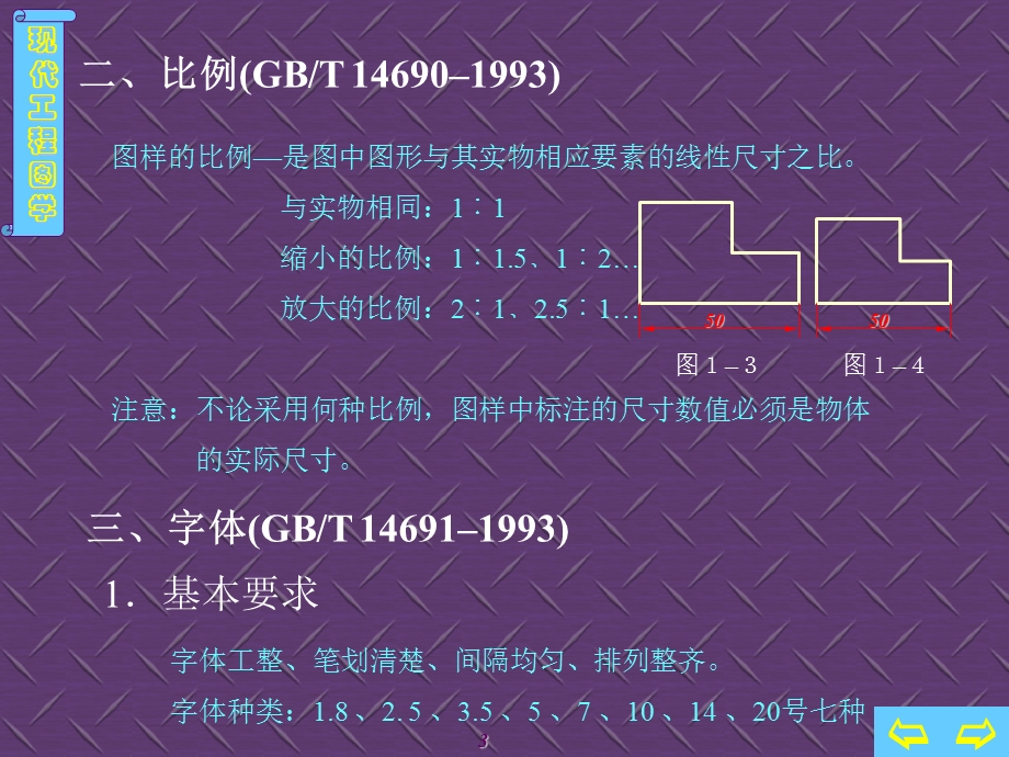 制图的基本知识与技能剖解.ppt_第3页