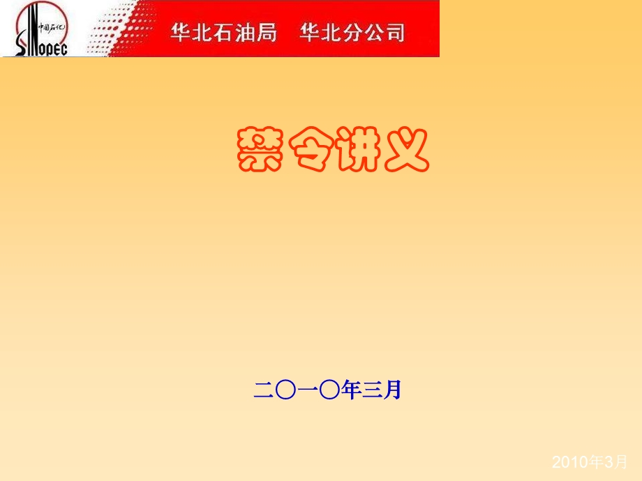 西北安全生产禁令讲义及典型案例分析.ppt_第1页