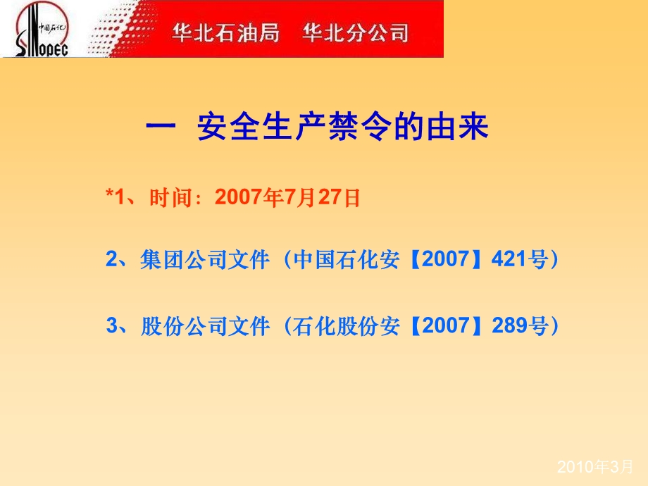 西北安全生产禁令讲义及典型案例分析.ppt_第3页