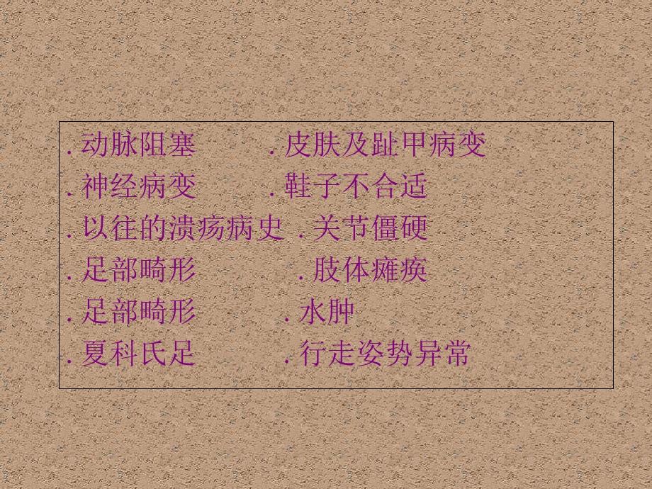 负压技术应用于糖尿病足的治疗.ppt_第3页