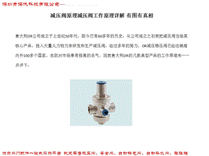 减压阀工作原理图解减压阀工作原理1.ppt