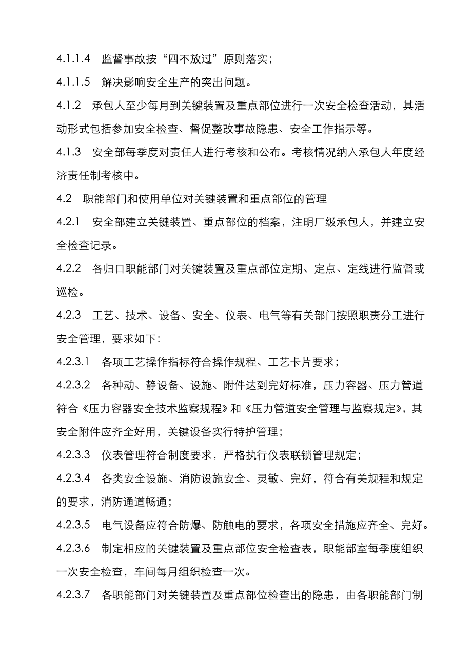 关键装置及重点部位管理制度汇编.doc_第2页