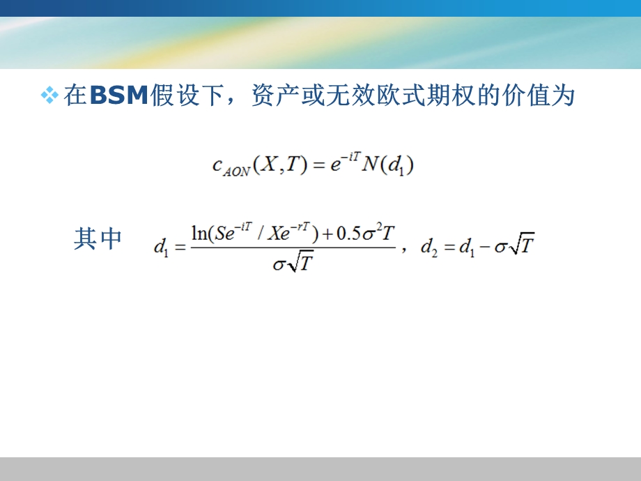 第八章非标准化期权的解析法定价ppt课件.ppt_第3页