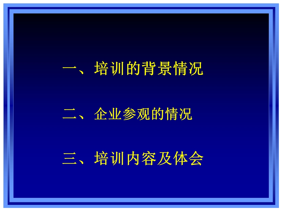 易辉在凤凰机场主管以上干部德国培训汇报会上发言演示稿.ppt_第2页