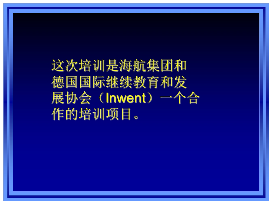 易辉在凤凰机场主管以上干部德国培训汇报会上发言演示稿.ppt_第3页