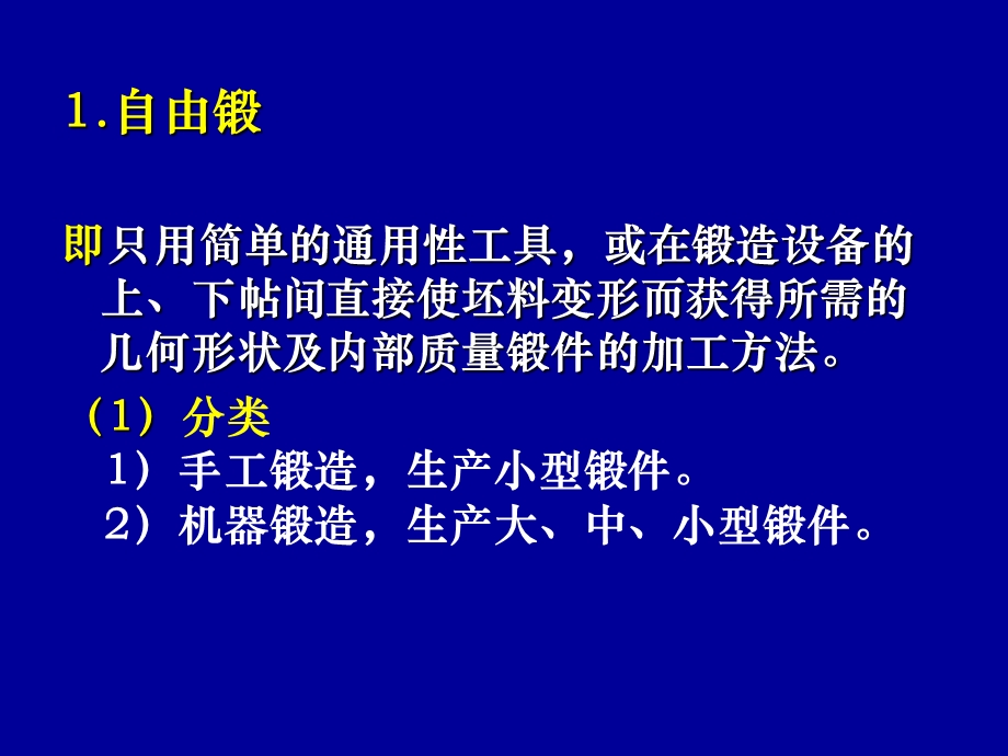 金属塑性成形方法.ppt_第2页