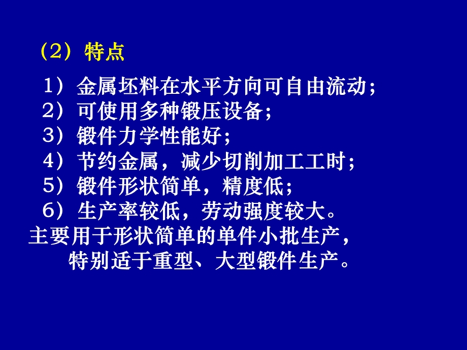 金属塑性成形方法.ppt_第3页