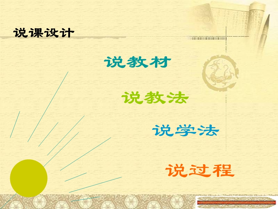 [其它课程]交易性金融资产说课课件最新.ppt_第2页