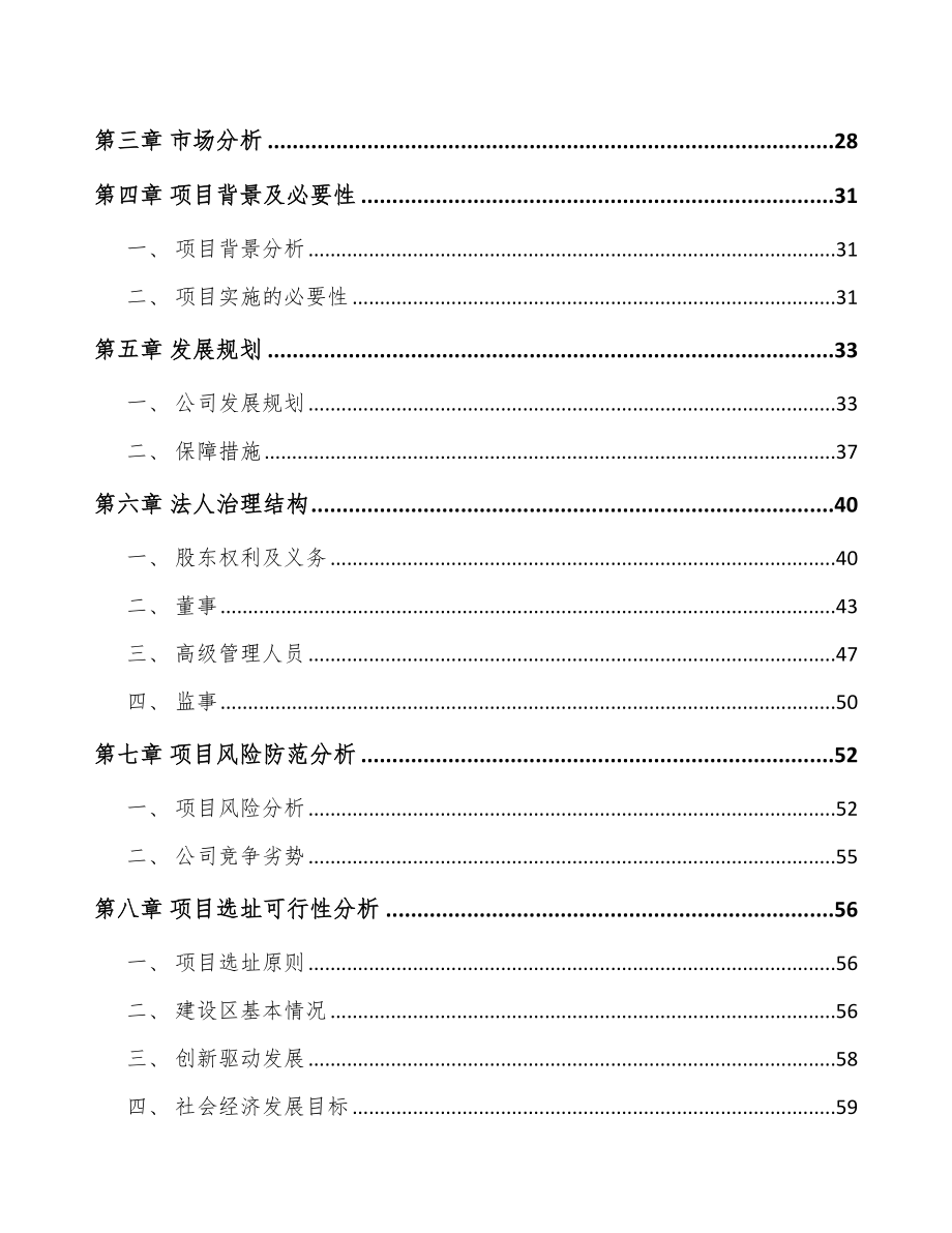 关于成立变压器公司可行性研究报告.docx_第3页