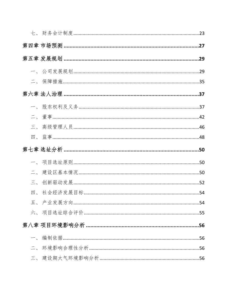 关于成立气雾剂公司可行性研究报告.docx_第3页