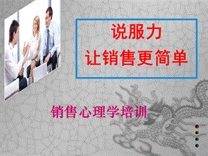 销售心理学培训.ppt