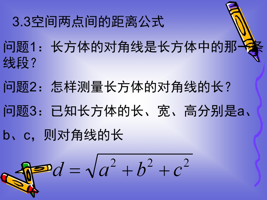 空间两点间距离(IV).ppt_第2页