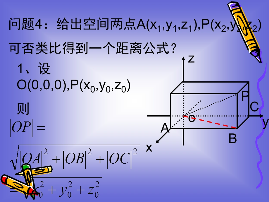 空间两点间距离(IV).ppt_第3页